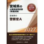 *27 Miyagi префектура. полиция .A / экзамены для госслужащих изучение .