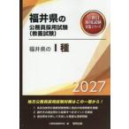 *27 Fukui префектура. *T вид / экзамены для госслужащих изучение .