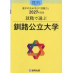 釧路公立大学