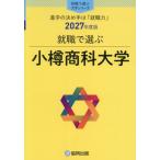 小樽商科大学