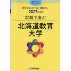 北海道教育大学