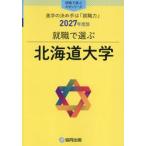 北海道大学