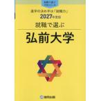 弘前大学