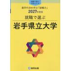 岩手県立大学