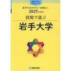 岩手大学