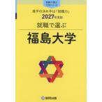 福島大学
