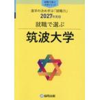 筑波大学