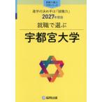 宇都宮大学