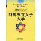 群馬県立女子大学