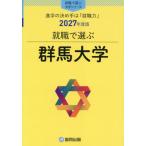 群馬大学