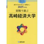 高崎経済大学
