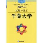千葉大学