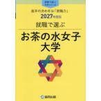お茶の水女子大学