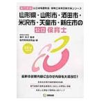  Yamagata префектура * Yamagata город * sake рисовое поле город * рис . город * небо . город * новый . город. государственный работник по уходу за детьми специализация экзамен 2016 года выпуск / Kobe ..|... такой же образование изучение .| сборник 