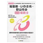  Fukushima префектура *. сбоку город * Koriyama город. государственный работник по уходу за детьми специализация экзамен 2016 года выпуск / Kobe ..|... такой же образование изучение .| сборник 