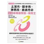  Tsuchiura город * ручка город * бог . город * олень . город. государственный детский сад ..* работник по уходу за детьми специализация экзамен 2016 года выпуск / Kobe ..|... такой же образование изучение .| сборник 