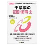  Chiba префектура. государственный работник по уходу за детьми специализация экзамен 2016 года выпуск / Kobe ..|... такой же образование изучение .| сборник 