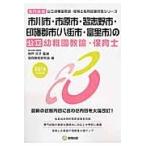  Ichikawa город * город . город * Narashino город * печать . уезд город (. улица город * Tomisato город ). государственный детский сад ..* работник по уходу за детьми специализация экзамен 2016 года выпуск / Kobe ..|... такой же образование изучение .| сборник 