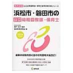  Hamamatsu город * Iwata-shi. государственный детский сад ..* работник по уходу за детьми специализация экзамен 2016 года выпуск / Kobe ..|... такой же образование изучение .| сборник 