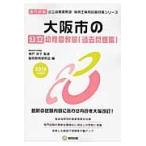 *16 Osaka город. государственный детский сад .. прошлое рабочая тетрадь / Kobe ....