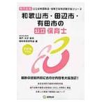  Wakayama город * рисовое поле сторона город * Arita город. государственный работник по уходу за детьми специализация экзамен 2016 года выпуск / Kobe ..|... такой же образование изучение .| сборник 