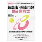  Tokushima город *. юг город. государственный работник по уходу за детьми специализация экзамен 2016 года выпуск / Kobe ..|... такой же образование изучение .| сборник 