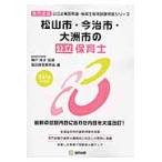  Matsuyama город * сейчас . город * большой . город. государственный работник по уходу за детьми специализация экзамен 2016 года выпуск / Kobe ..|... такой же образование изучение .| сборник 