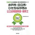  Mito город * Hitachi город *..... город. государственный детский сад ..* работник по уходу за детьми специализация экзамен 2017 года выпуск /. такой же образование изучение .| сборник 