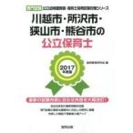  Kawagoe город * Tokorozawa город *. гора город * Kumagaya город. государственный работник по уходу за детьми специализация экзамен 2017 года выпуск /. такой же образование изучение .| сборник 