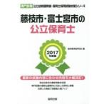  Fujieda город * Fuji . город. государственный работник по уходу за детьми специализация экзамен 2017 года выпуск /. такой же образование изучение .| сборник 