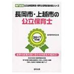  Nagaoka город * сверху . город. государственный работник по уходу за детьми специализация экзамен 2017 года выпуск /. такой же образование изучение .| сборник 