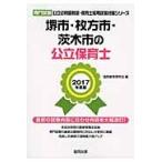 *17 Sakai city * Hirakata город * Ibaraki город. государственный работник по уходу за детьми /. такой же образование изучение . сборник 