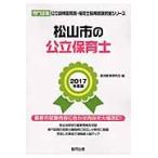  Matsuyama город. государственный работник по уходу за детьми специализация экзамен 2017 года выпуск /. такой же образование изучение .| сборник 
