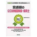  Miyazaki префектура. государственный детский сад ..* работник по уходу за детьми специализация экзамен 2017 года выпуск /. такой же образование изучение .| сборник 