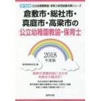  Kurashiki город * общий фирма город * подлинный двор город * высота . город. государственный детский сад ..* работник по уходу за детьми специализация экзамен 2018 года выпуск /. такой же образование изучение .| сборник 