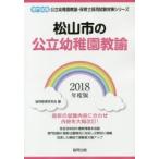  Matsuyama город. государственный детский сад .. специализация экзамен 2018 года выпуск /. такой же образование изучение . сборник 