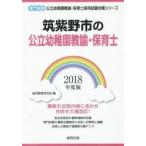  Chikushino город. государственный детский сад ..* работник по уходу за детьми специализация экзамен 2018 года выпуск /. такой же образование изучение .| сборник 
