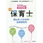  государственный работник по уходу за детьми Koriyama город *. сбоку город * Aizu . сосна город специализация экзамен 2019 года выпуск /. такой же образование изучение .| сборник 