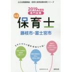  государственный работник по уходу за детьми Fujieda город * Fuji . город специализация экзамен 2019 года выпуск /. такой же образование изучение .| сборник 