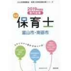  государственный работник по уходу за детьми Toyama город * юг . город специализация экзамен 2019 года выпуск /. такой же образование изучение .| сборник 