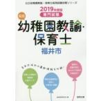  государственный детский сад ..* работник по уходу за детьми Fukui город специализация экзамен 2019 года выпуск /. такой же образование изучение .| сборник 
