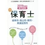  государственный работник по уходу за детьми Gifu город * высота гора город * Секи * Mino .. город специализация экзамен 2019 года выпуск /. такой же образование изучение .| сборник 