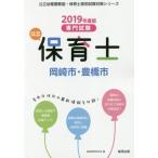  государственный работник по уходу за детьми Okazaki город * Toyohashi город специализация экзамен 2019 года выпуск /. такой же образование изучение .| сборник 
