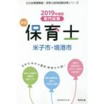  государственный работник по уходу за детьми Yonago город *.. город специализация экзамен 2019 года выпуск /. такой же образование изучение .| сборник 