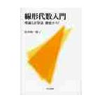  линия форма плата число введение теория . счет закон тщательный гид / Matsumoto мир один .| работа 