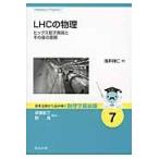 LHC. физика higs частица обнаружение . после этого. /.... работа 