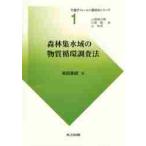  лес . сборник вода район. вещество круговорот исследование закон / Shibata Британия . работа 