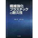  волокно усиленный пластик. долговечность /... работа 