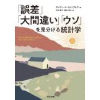 [ погрешность ][ большой ошибка ][uso]. различает статистика / David * обезьяна tsu