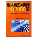  частное лицо воспроизведение. деловая практика Q&A100. все . сеть me- кольцо список. качество . из / вся страна банкротство отделка юрист ne